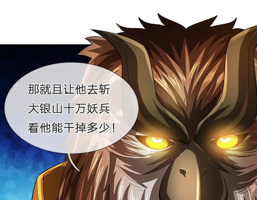 《开局签到至尊丹田》第265话 妖丹盛宴 第10页