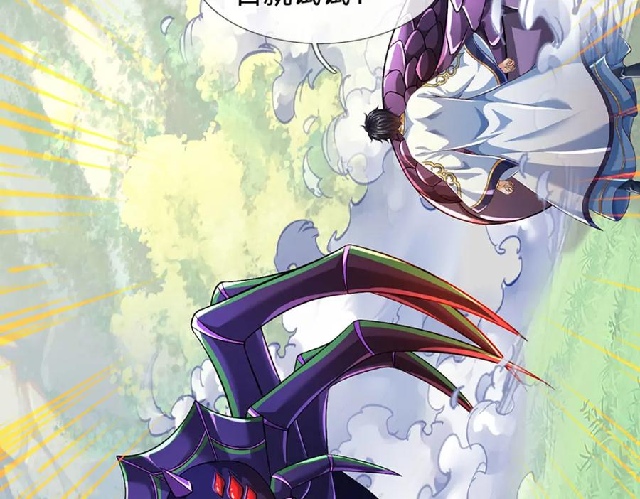 《开局签到至尊丹田》第265话 妖丹盛宴 第94页