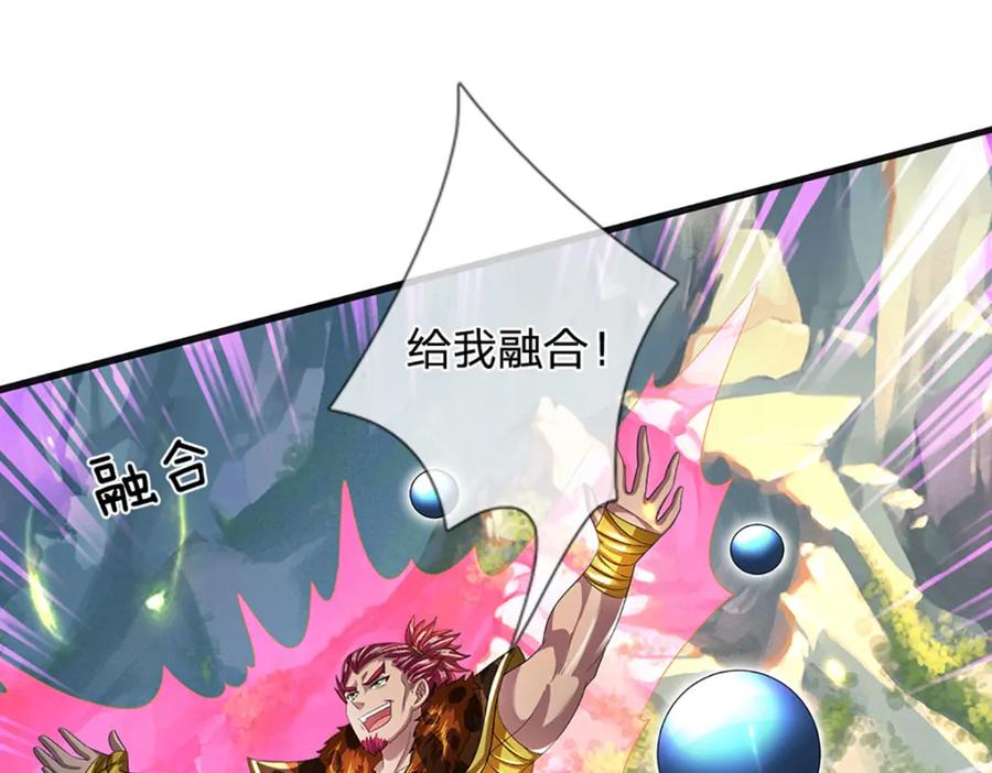 《开局签到至尊丹田》第265话 妖丹盛宴 第58页