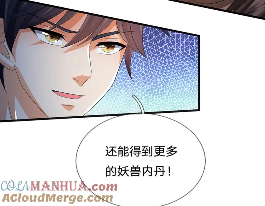 《开局签到至尊丹田》第265话 妖丹盛宴 第73页