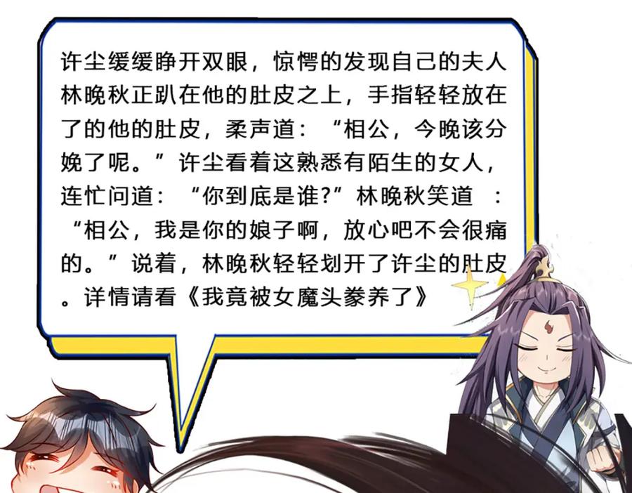 《开局签到至尊丹田》第265话 妖丹盛宴 第131页