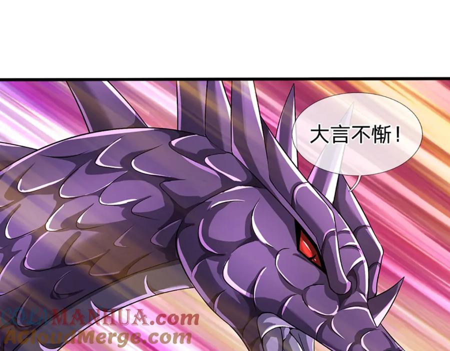 《开局签到至尊丹田》第265话 妖丹盛宴 第97页