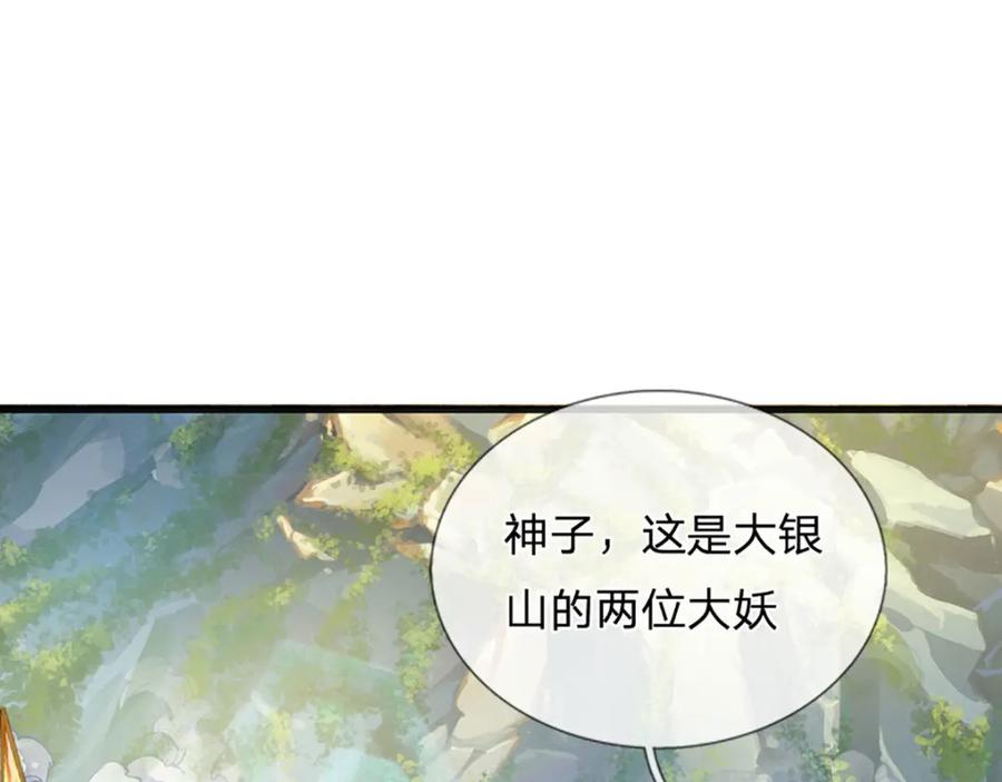 《开局签到至尊丹田》第265话 妖丹盛宴 第84页