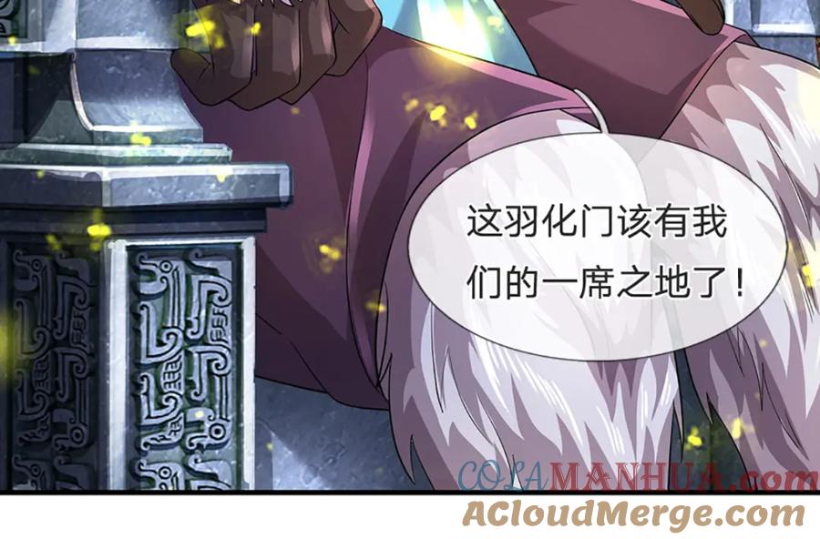 《开局签到至尊丹田》第265话 妖丹盛宴 第9页