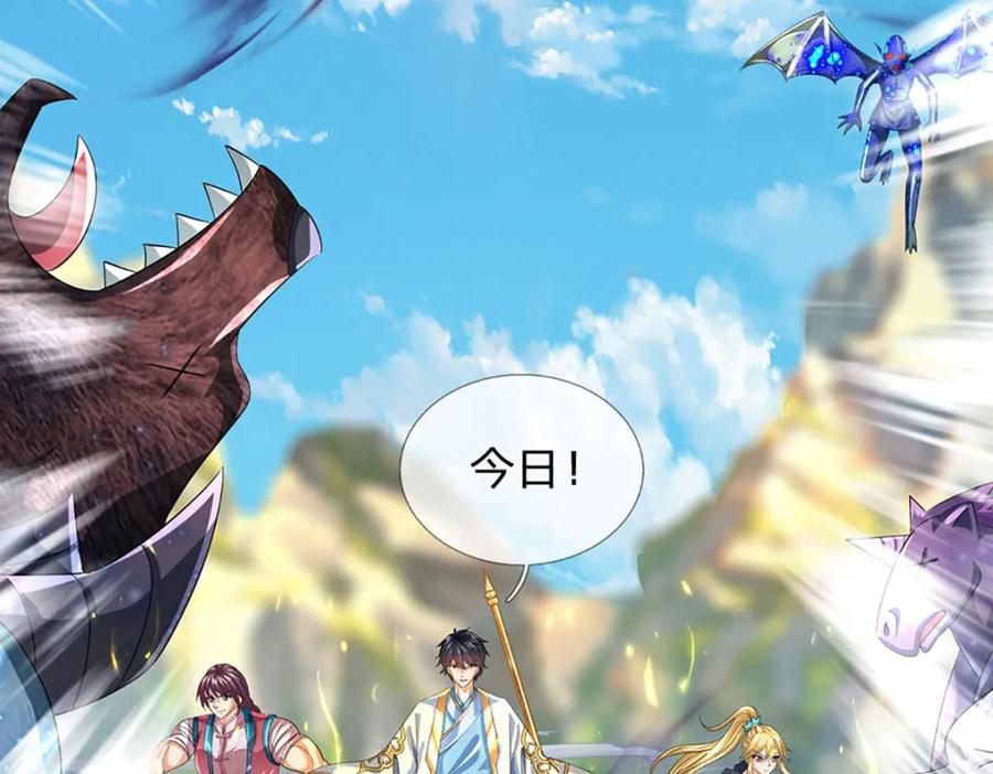 《开局签到至尊丹田》第265话 妖丹盛宴 第40页