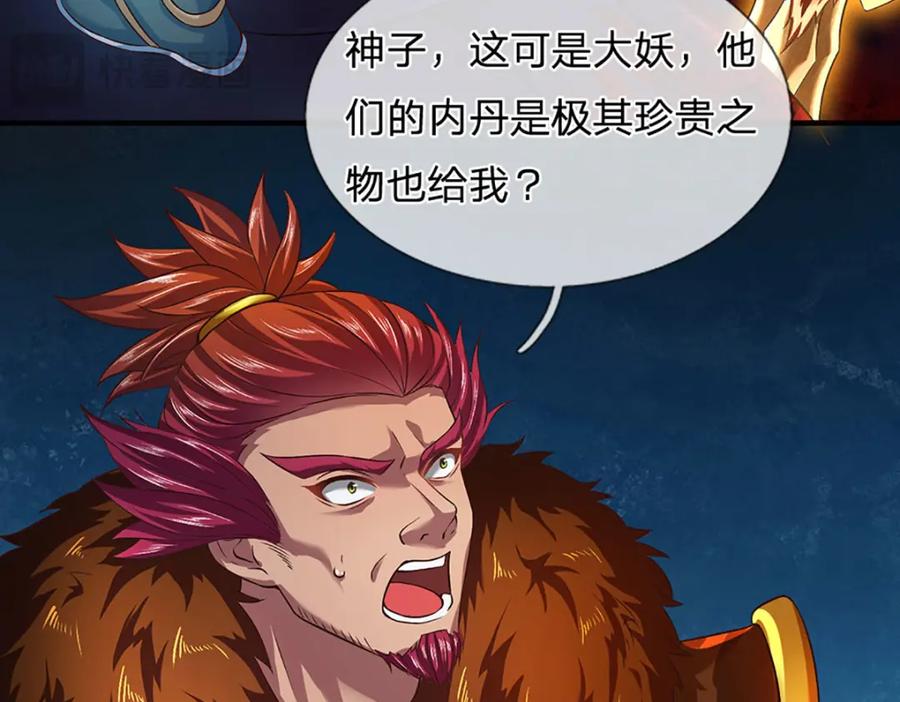 《开局签到至尊丹田》第265话 妖丹盛宴 第119页
