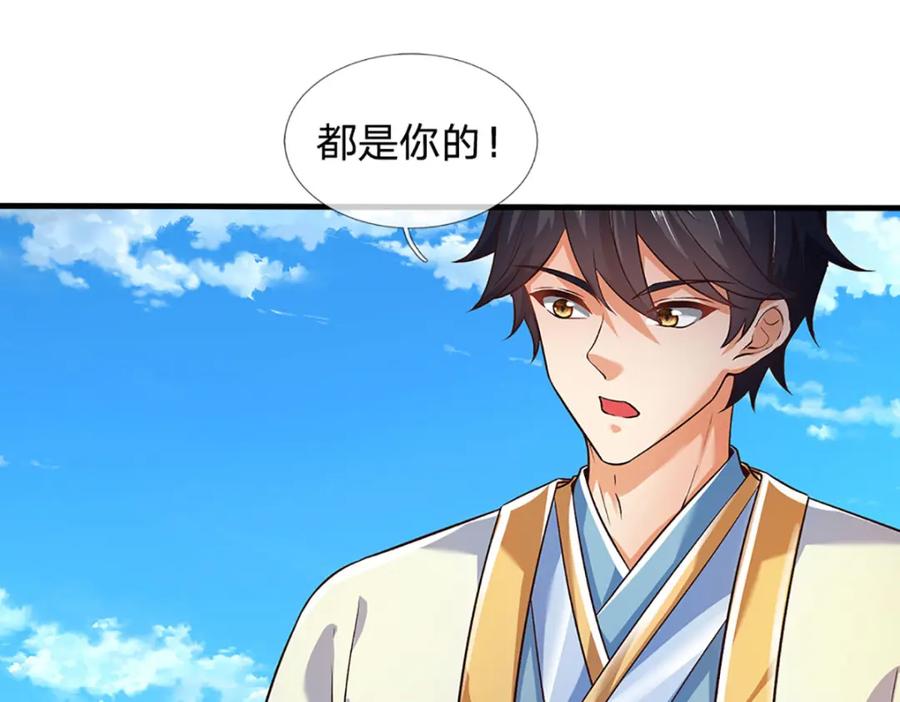 《开局签到至尊丹田》第265话 妖丹盛宴 第122页