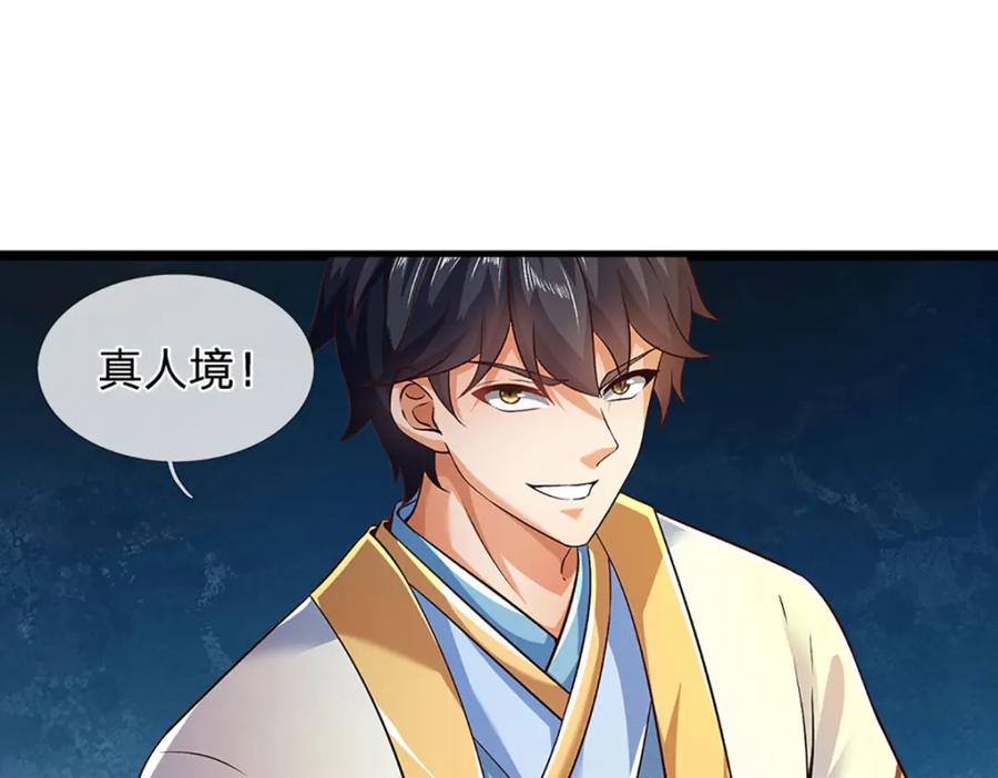 《开局签到至尊丹田》第265话 妖丹盛宴 第91页