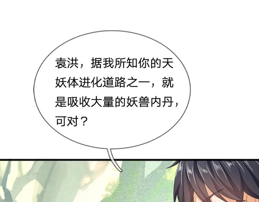 《开局签到至尊丹田》第265话 妖丹盛宴 第27页
