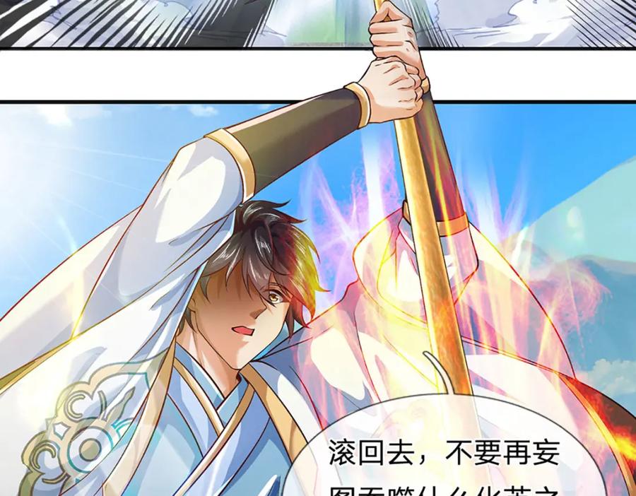 《开局签到至尊丹田》第265话 妖丹盛宴 第108页