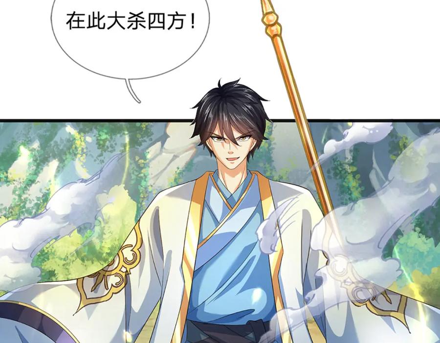 《开局签到至尊丹田》第265话 妖丹盛宴 第43页