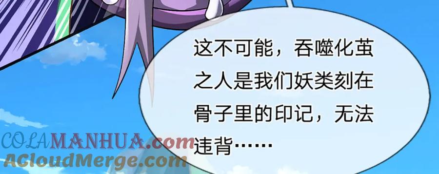 《开局签到至尊丹田》第265话 妖丹盛宴 第113页
