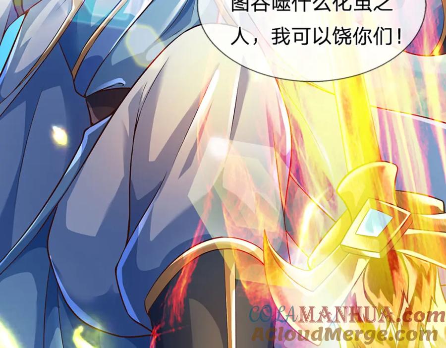 《开局签到至尊丹田》第265话 妖丹盛宴 第109页