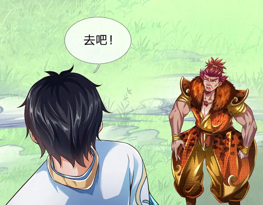 《开局签到至尊丹田》第265话 妖丹盛宴 第116页