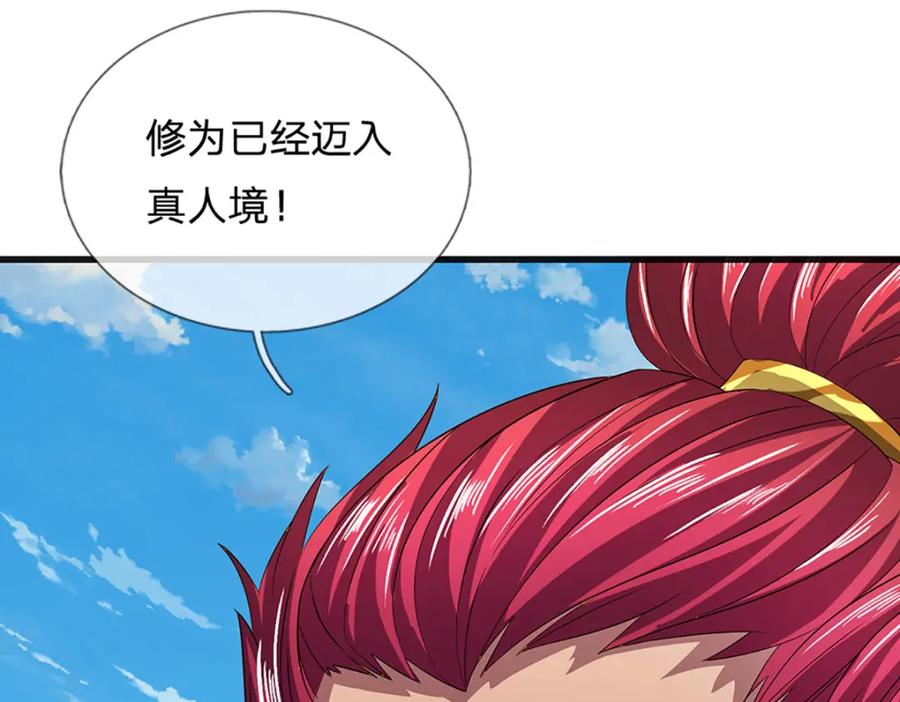 《开局签到至尊丹田》第265话 妖丹盛宴 第87页