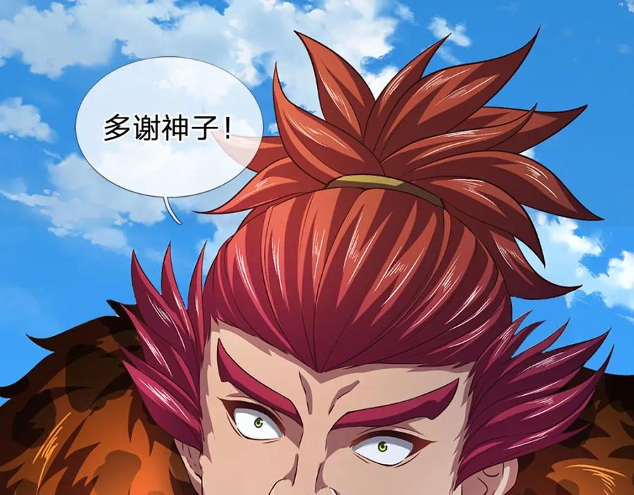《开局签到至尊丹田》第265话 妖丹盛宴 第124页
