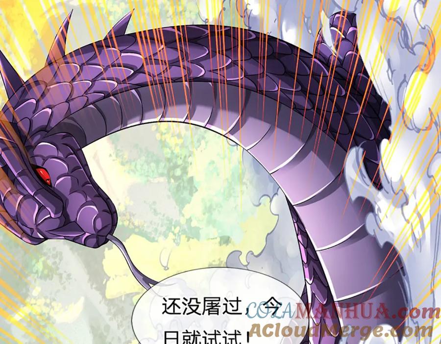 《开局签到至尊丹田》第265话 妖丹盛宴 第93页