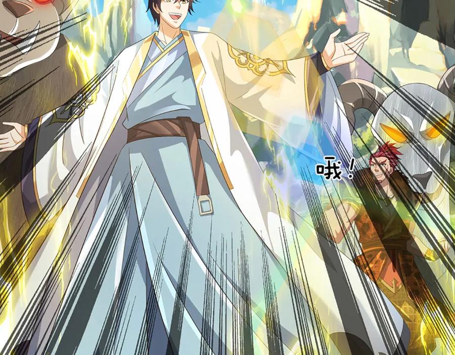 《开局签到至尊丹田》第265话 妖丹盛宴 第36页