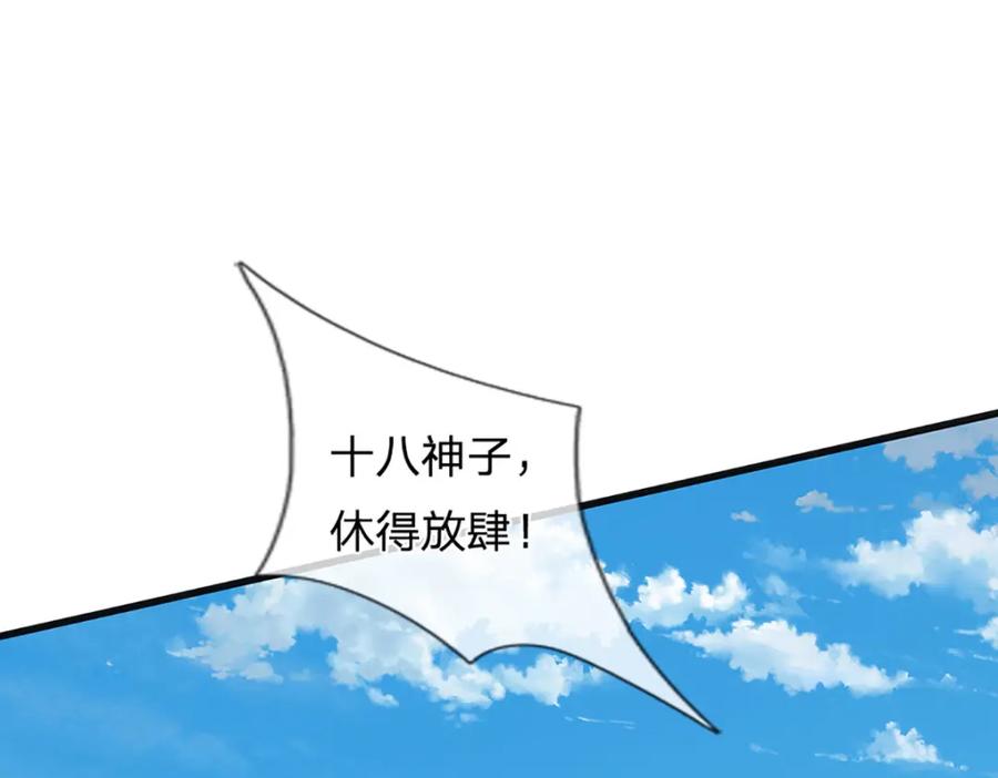 《开局签到至尊丹田》第265话 妖丹盛宴 第75页