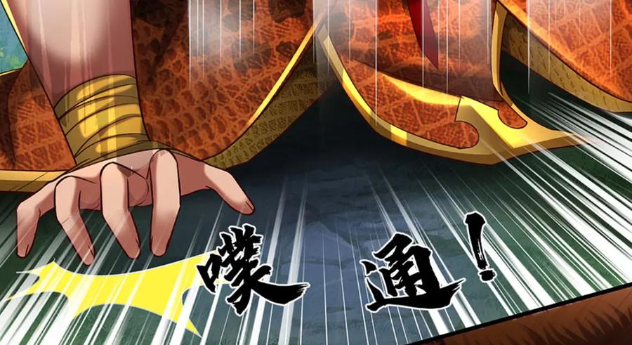 《开局签到至尊丹田》第266话 愈战愈勇，大妖现身 第83页