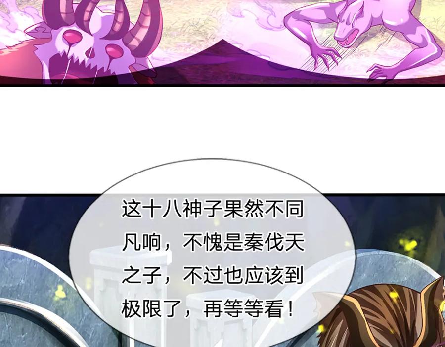 《开局签到至尊丹田》第266话 愈战愈勇，大妖现身 第24页