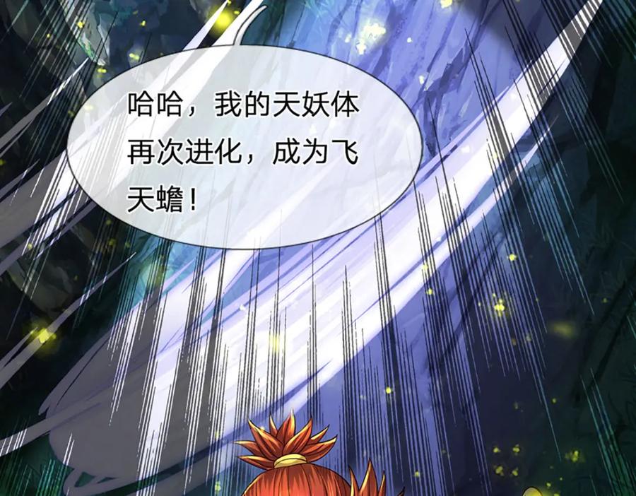 《开局签到至尊丹田》第266话 愈战愈勇，大妖现身 第56页
