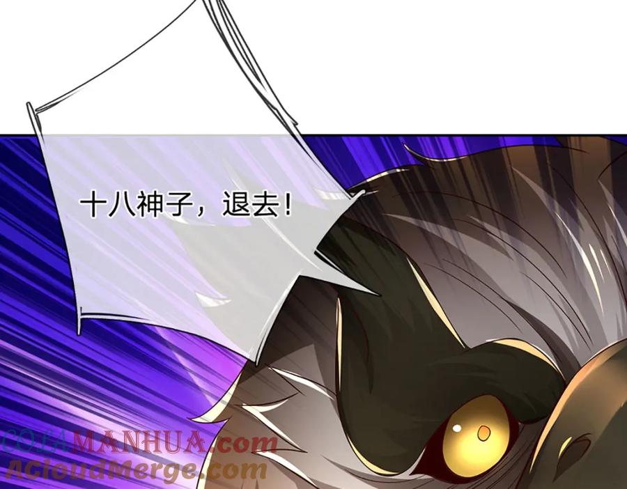 《开局签到至尊丹田》第266话 愈战愈勇，大妖现身 第121页