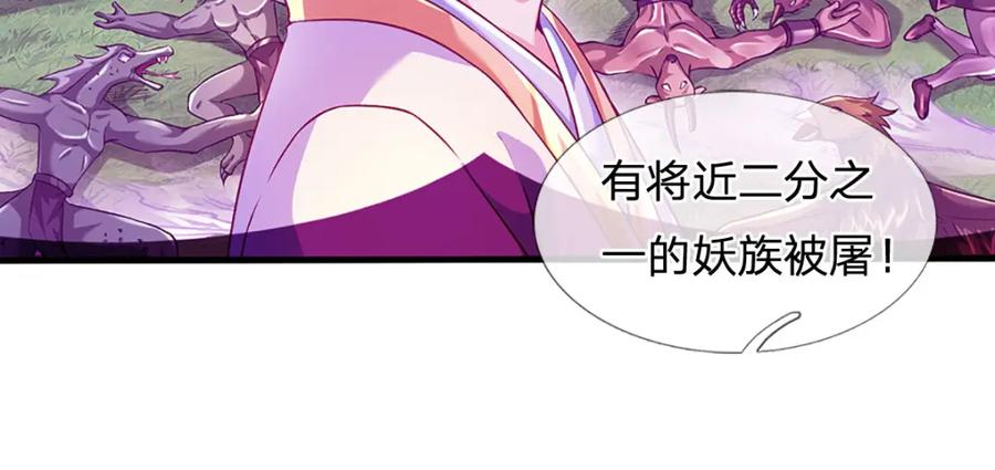 《开局签到至尊丹田》第266话 愈战愈勇，大妖现身 第31页
