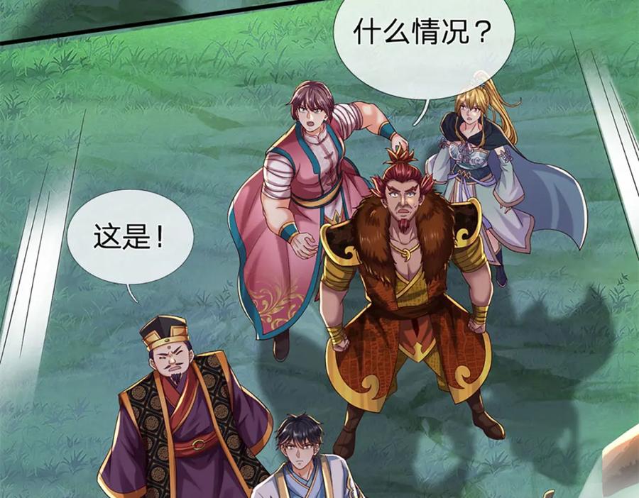 《开局签到至尊丹田》第266话 愈战愈勇，大妖现身 第76页