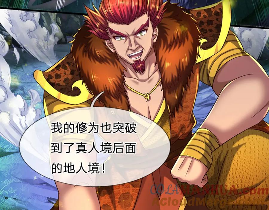 《开局签到至尊丹田》第266话 愈战愈勇，大妖现身 第57页