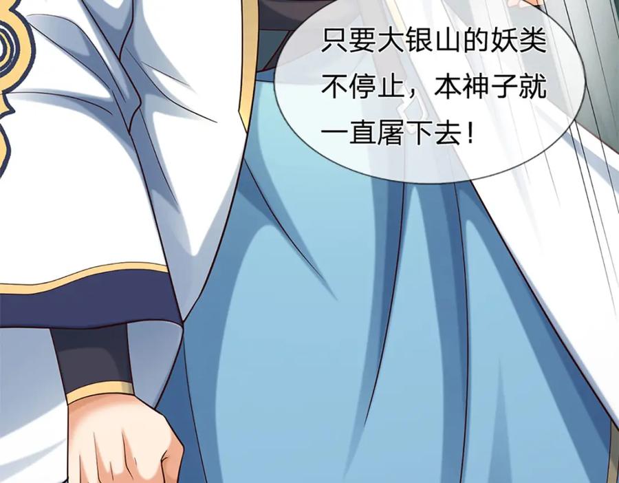 《开局签到至尊丹田》第266话 愈战愈勇，大妖现身 第62页