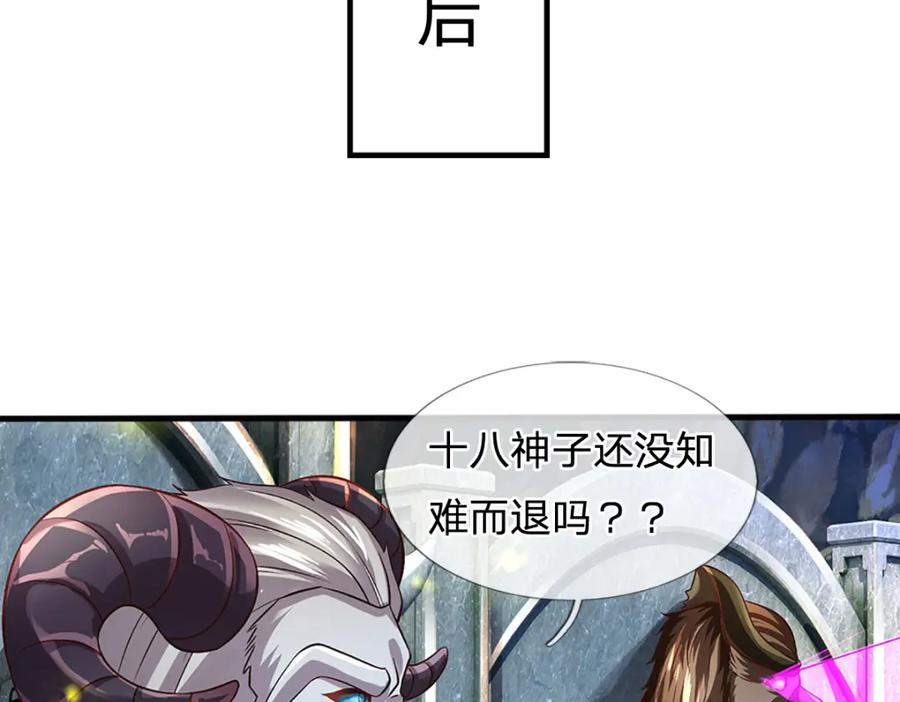 《开局签到至尊丹田》第266话 愈战愈勇，大妖现身 第28页