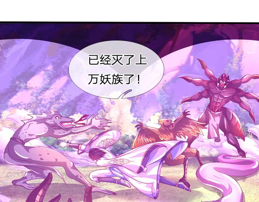 《开局签到至尊丹田》第266话 愈战愈勇，大妖现身 第23页