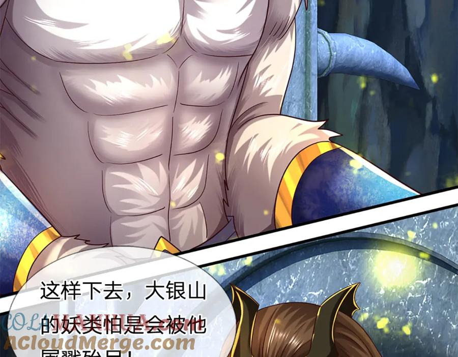 《开局签到至尊丹田》第266话 愈战愈勇，大妖现身 第33页