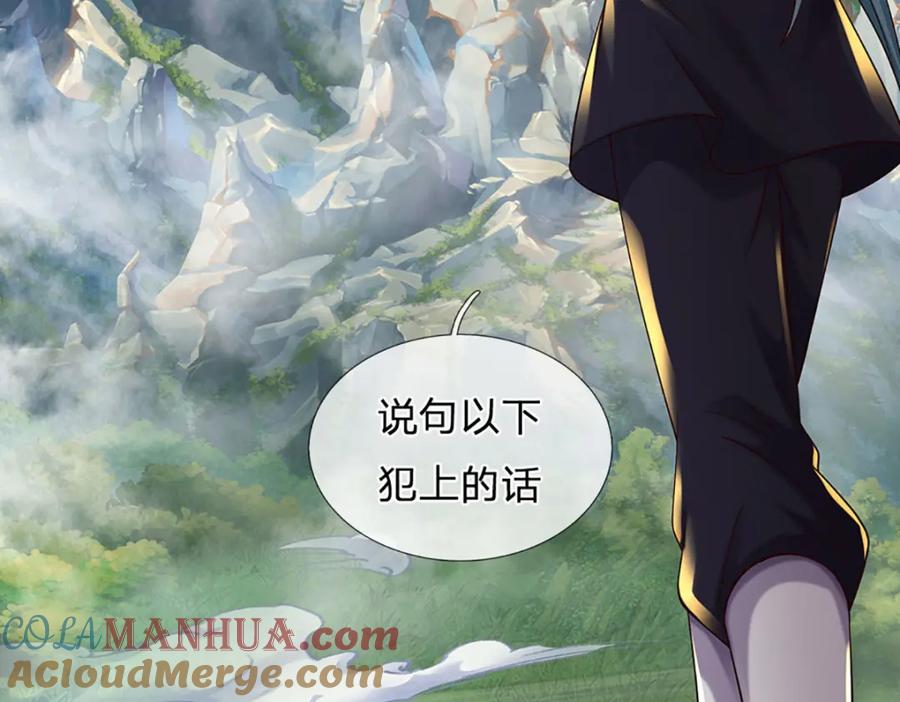 《开局签到至尊丹田》第267话 知前险，仍不惧 第109页