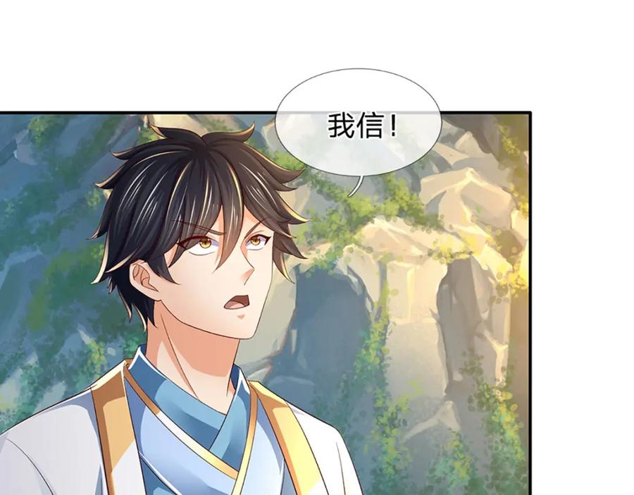 《开局签到至尊丹田》第267话 知前险，仍不惧 第26页