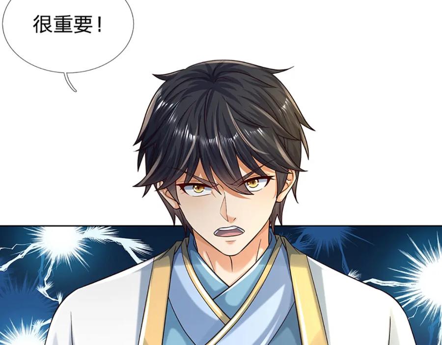 《开局签到至尊丹田》第267话 知前险，仍不惧 第92页