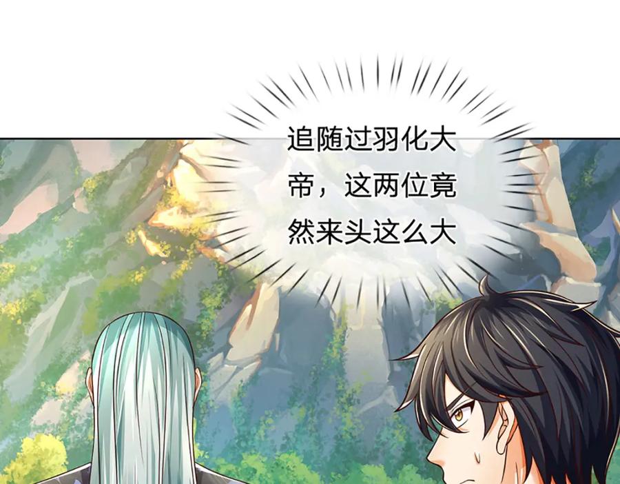 《开局签到至尊丹田》第267话 知前险，仍不惧 第74页