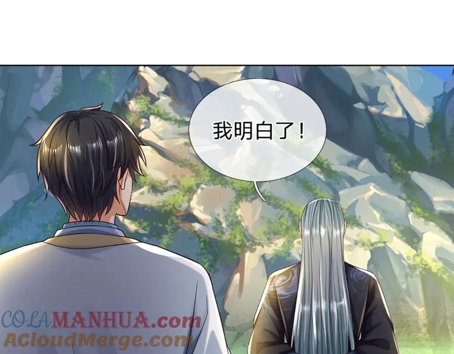《开局签到至尊丹田》第267话 知前险，仍不惧 第97页
