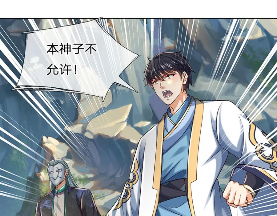 《开局签到至尊丹田》第267话 知前险，仍不惧 第80页
