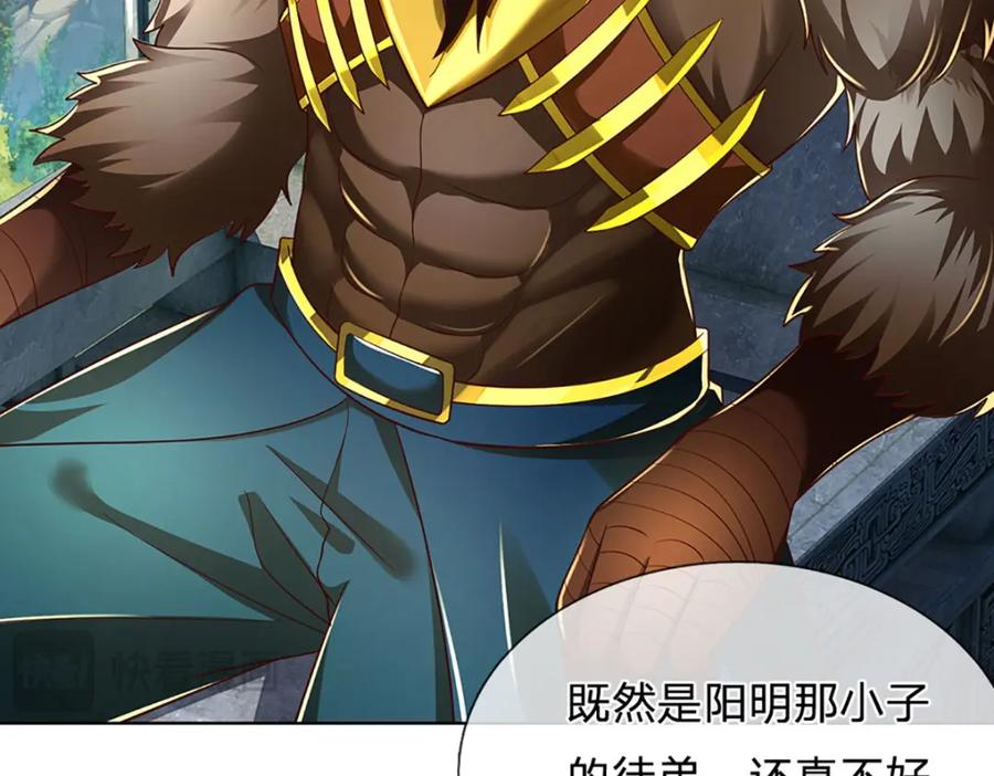 《开局签到至尊丹田》第267话 知前险，仍不惧 第66页