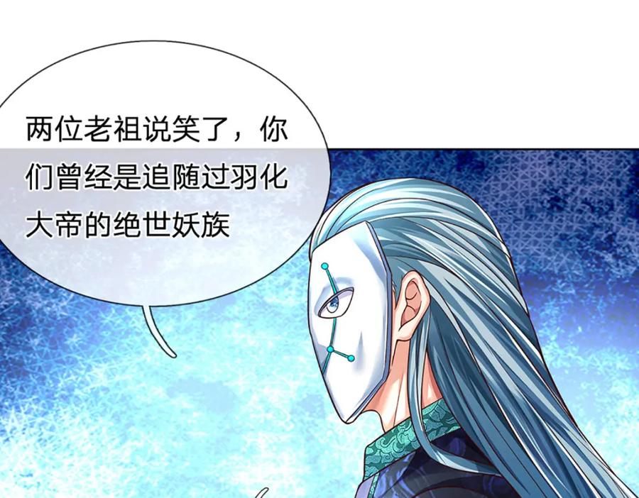 《开局签到至尊丹田》第267话 知前险，仍不惧 第72页