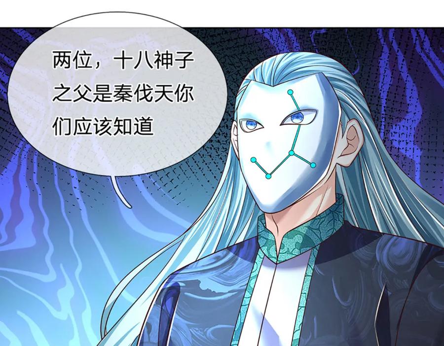 《开局签到至尊丹田》第267话 知前险，仍不惧 第62页