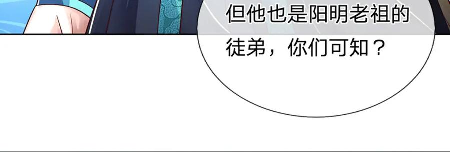 《开局签到至尊丹田》第267话 知前险，仍不惧 第64页