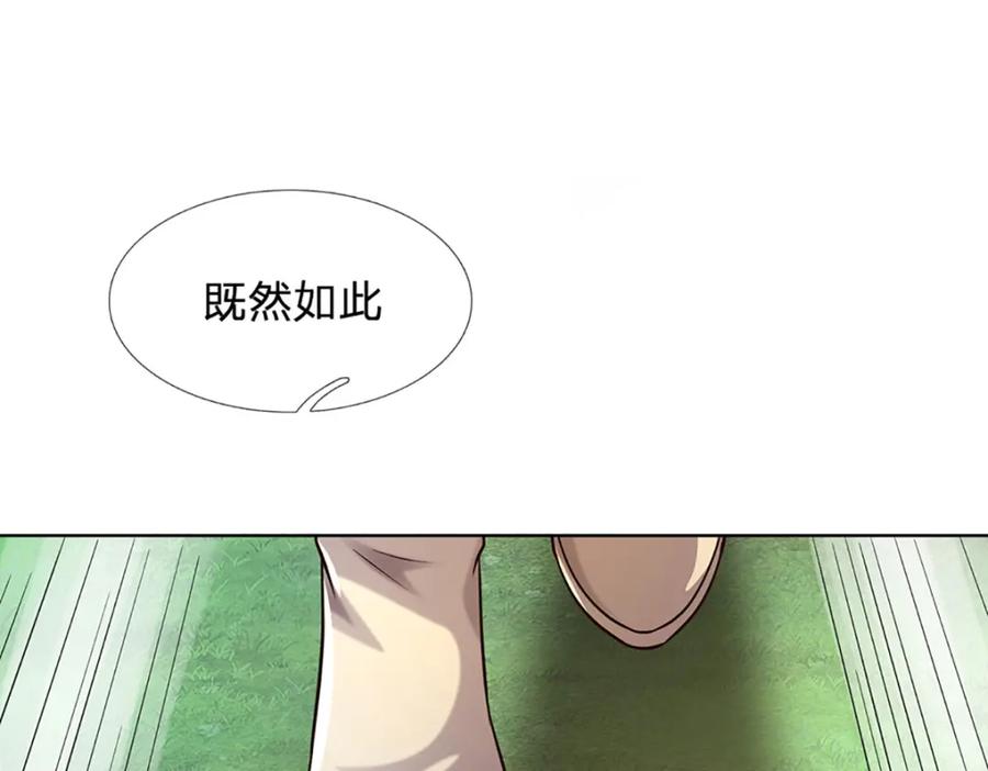 《开局签到至尊丹田》第267话 知前险，仍不惧 第104页