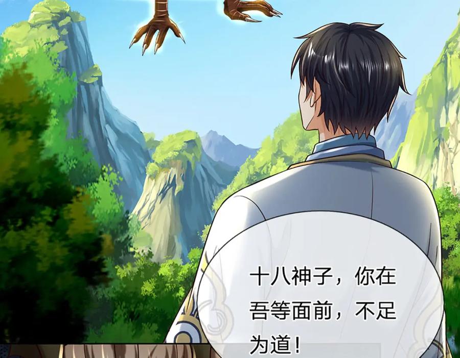 《开局签到至尊丹田》第267话 知前险，仍不惧 第84页