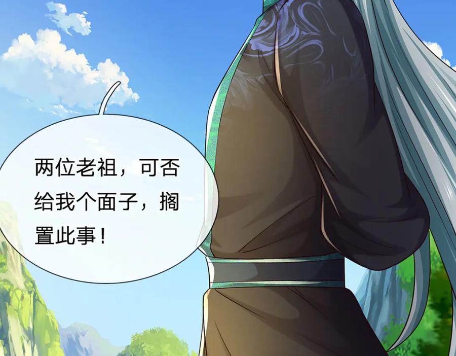 《开局签到至尊丹田》第267话 知前险，仍不惧 第99页