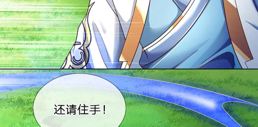 《开局签到至尊丹田》第267话 知前险，仍不惧 第54页