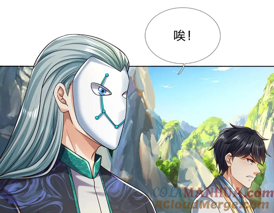 《开局签到至尊丹田》第267话 知前险，仍不惧 第89页