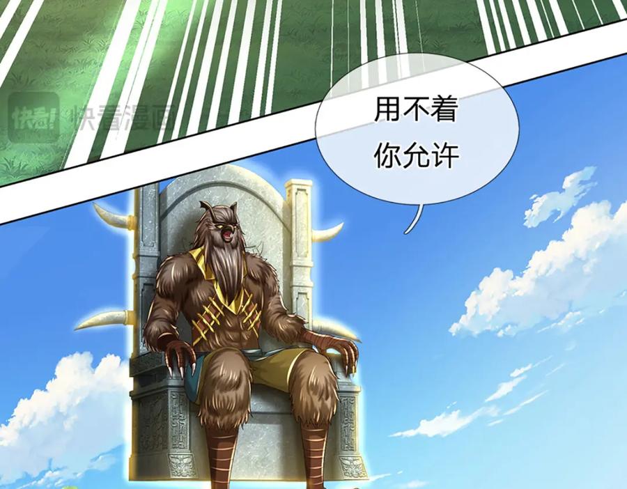 《开局签到至尊丹田》第267话 知前险，仍不惧 第83页